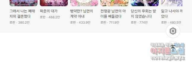 복수를 후원해 주세요 57화 46