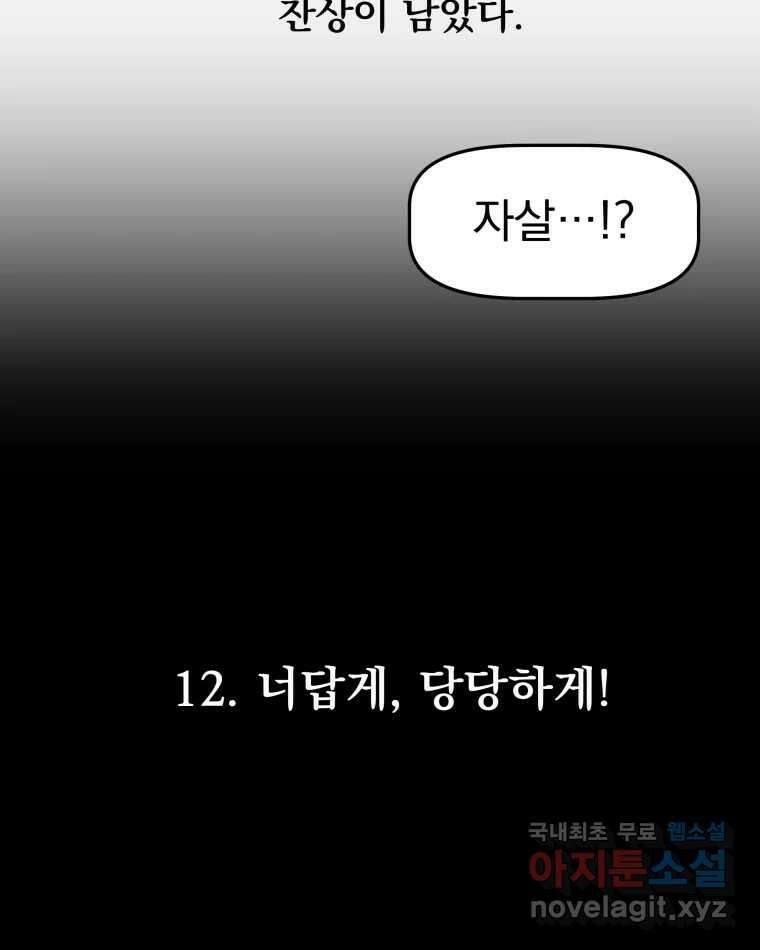 부르다가 내가 죽을 여자뮤지션 12화 너답게, 당당하게! 4