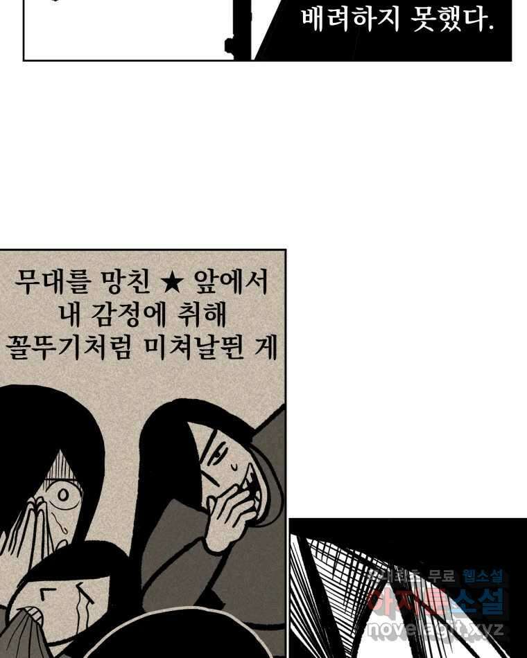 부르다가 내가 죽을 여자뮤지션 12화 너답게, 당당하게! 7