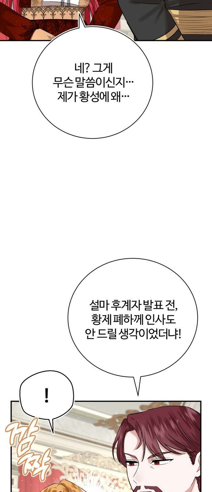 그 악녀 인생, 제가 한번 살아 볼게요 3화 2