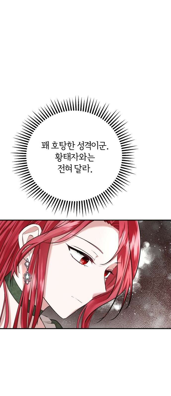 그 악녀 인생, 제가 한번 살아 볼게요 3화 11