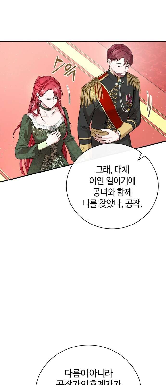그 악녀 인생, 제가 한번 살아 볼게요 3화 12