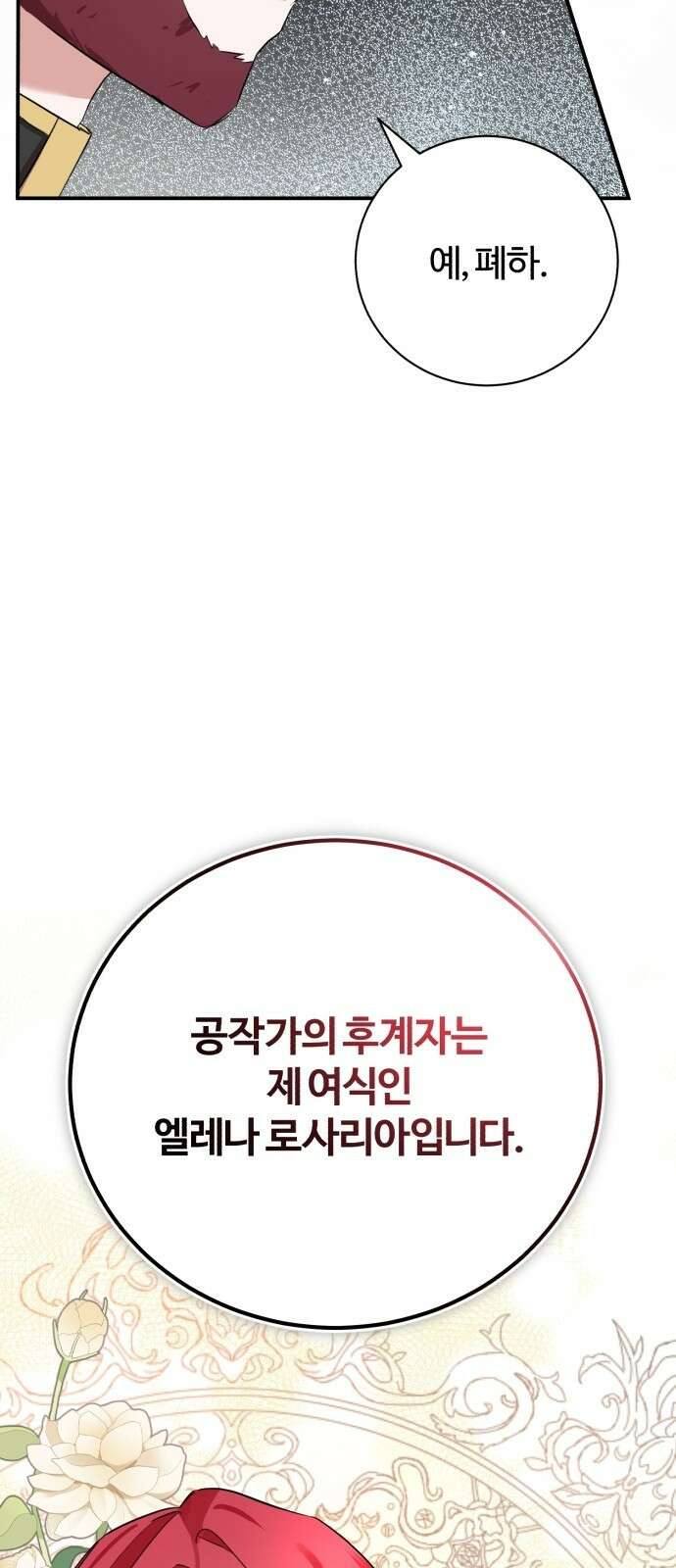 그 악녀 인생, 제가 한번 살아 볼게요 3화 17