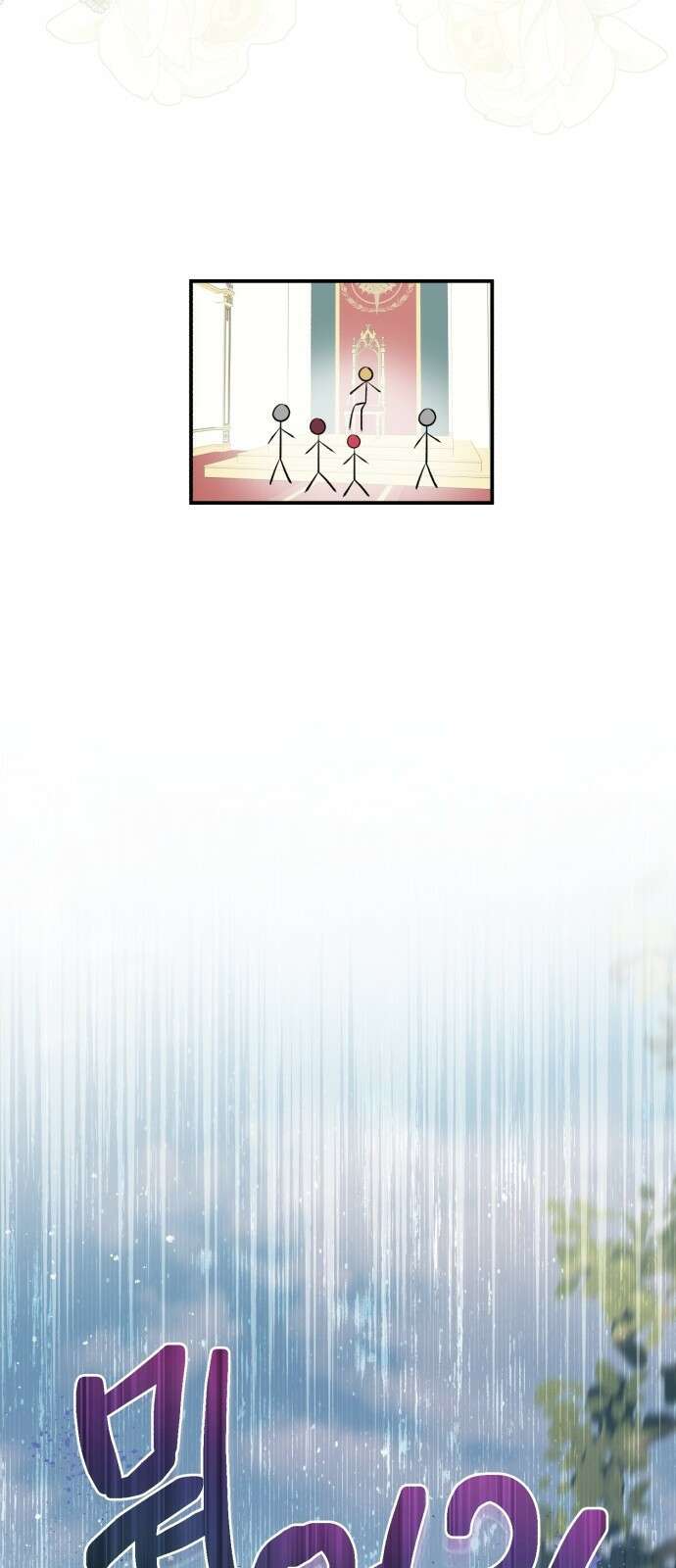 그 악녀 인생, 제가 한번 살아 볼게요 3화 19