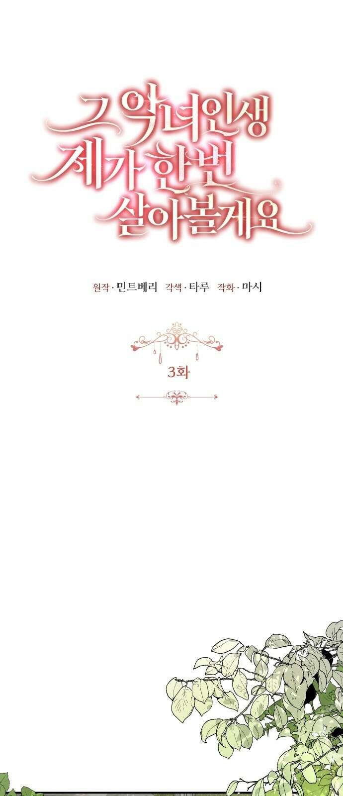 그 악녀 인생, 제가 한번 살아 볼게요 3화 21