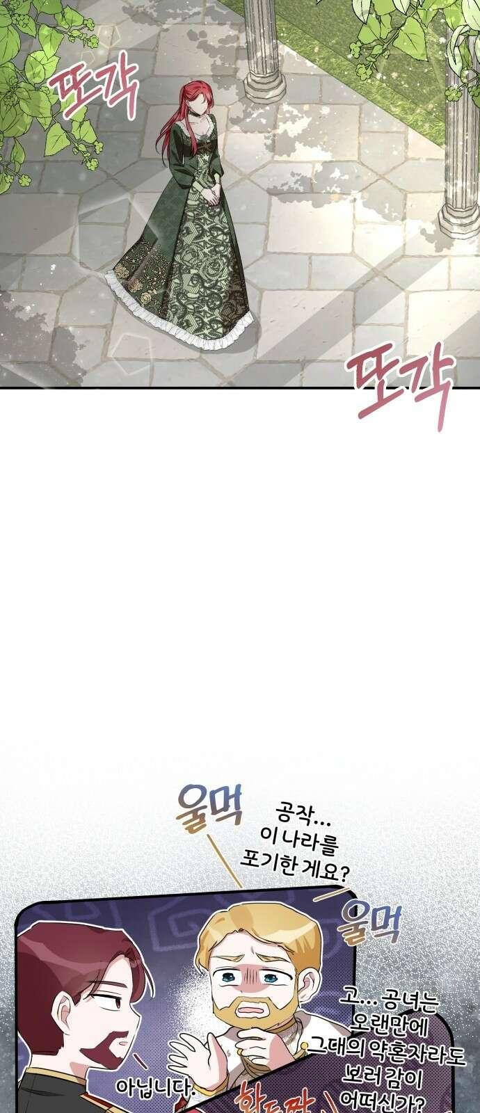 그 악녀 인생, 제가 한번 살아 볼게요 3화 22