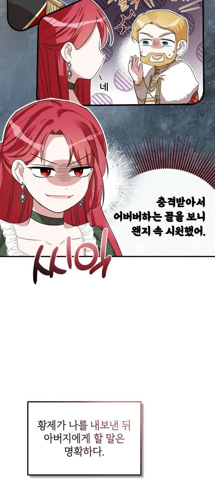 그 악녀 인생, 제가 한번 살아 볼게요 3화 23
