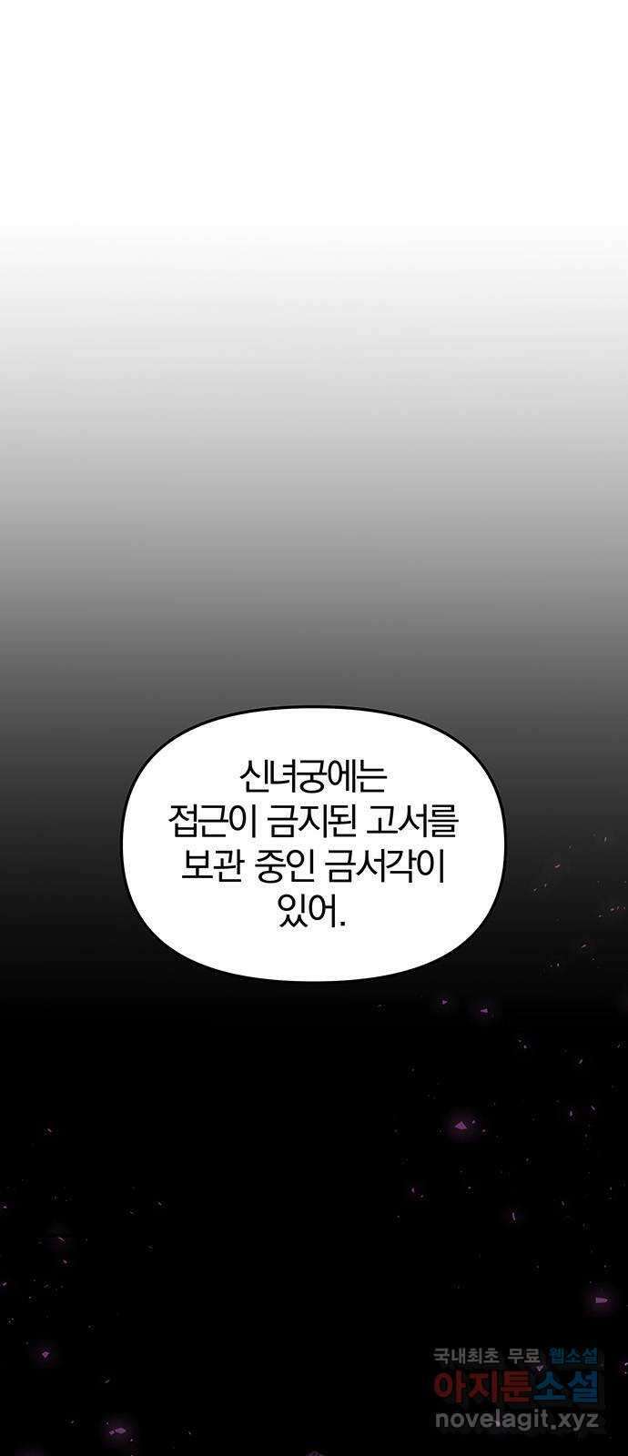 묘령의 황자 88화 무뢰배의 방문 1