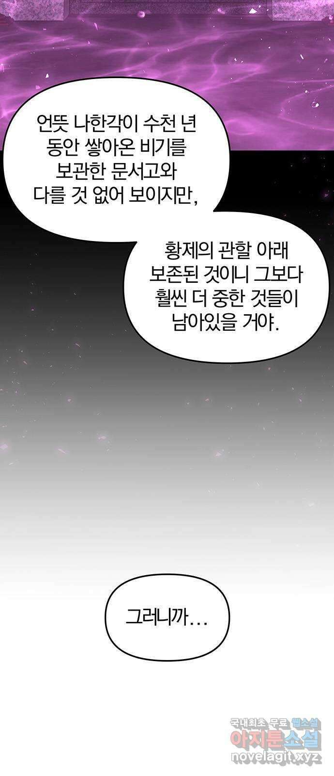 묘령의 황자 88화 무뢰배의 방문 3