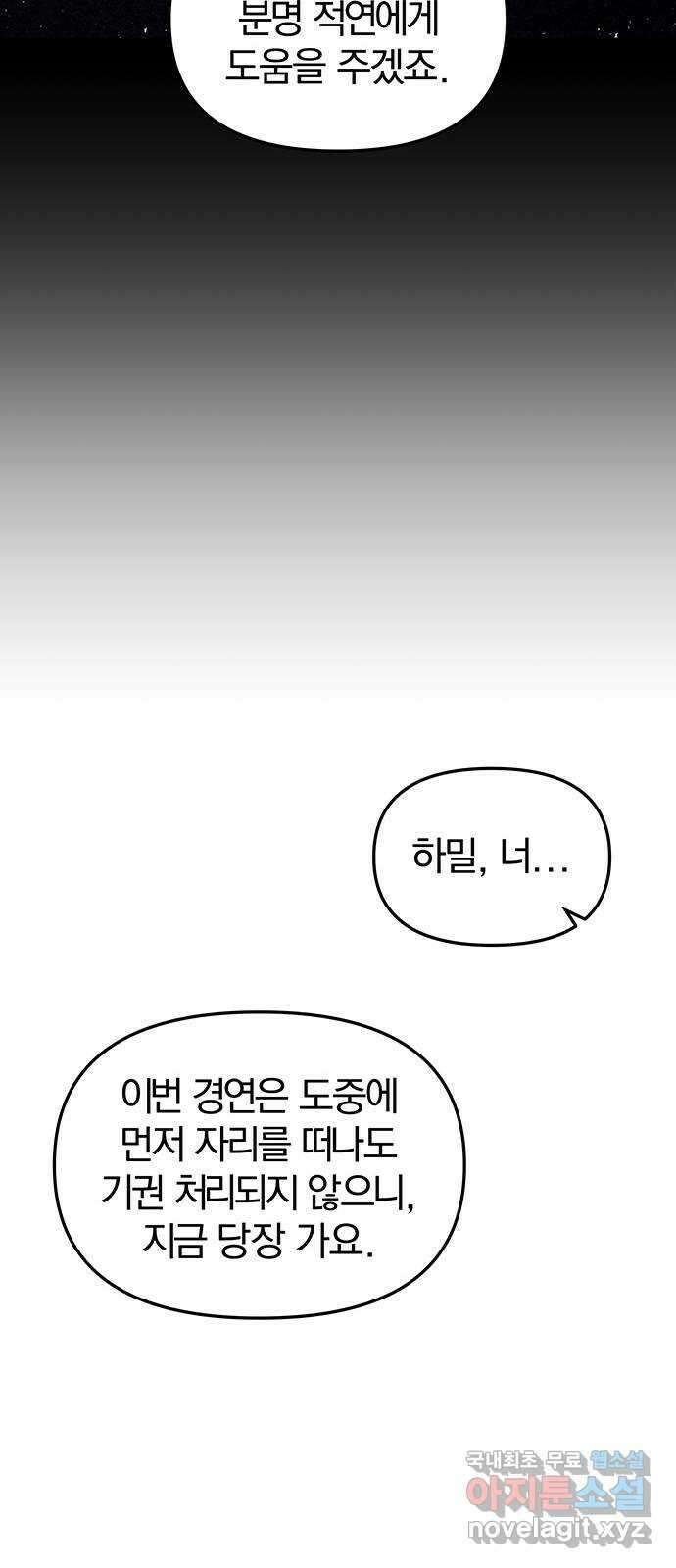 묘령의 황자 88화 무뢰배의 방문 7