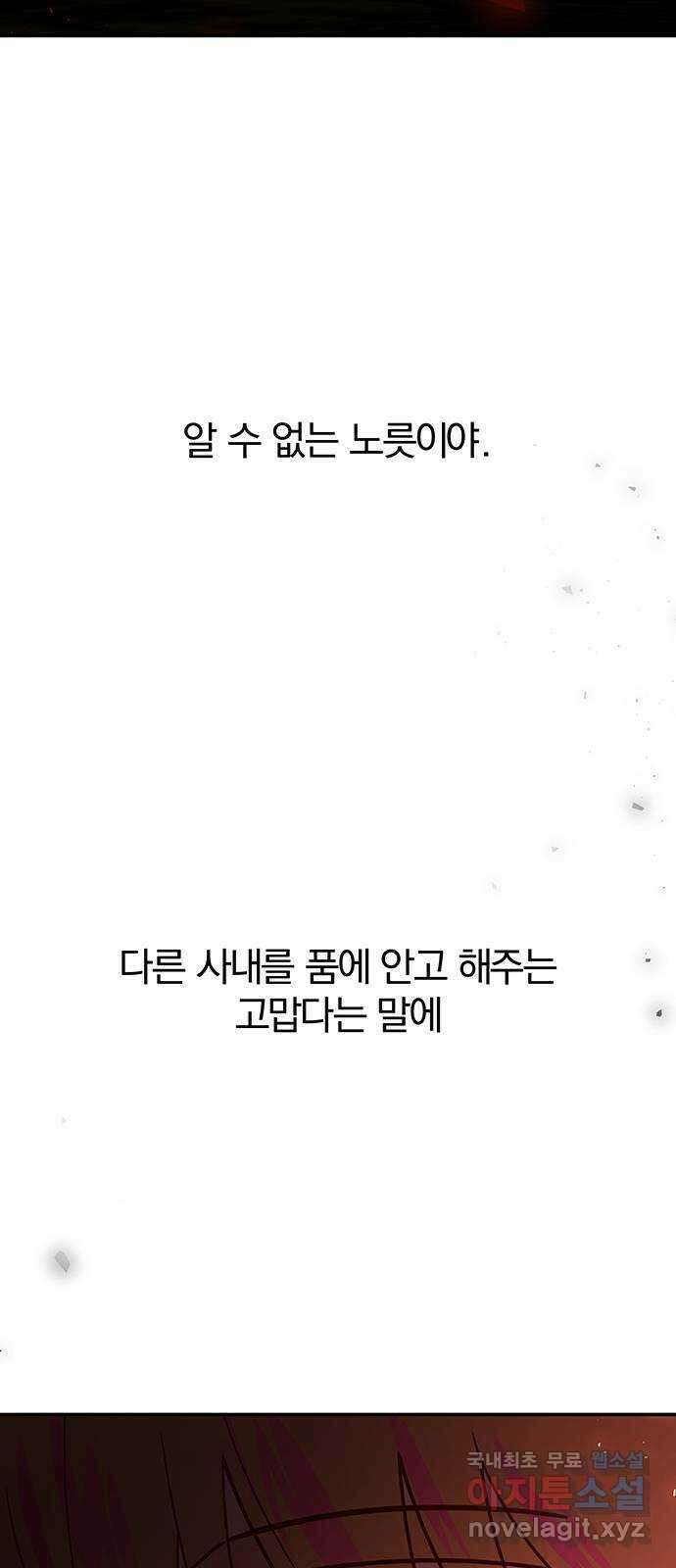 묘령의 황자 88화 무뢰배의 방문 12