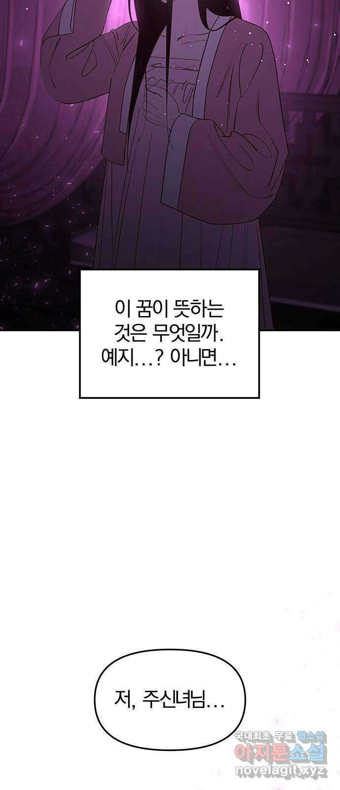묘령의 황자 88화 무뢰배의 방문 21
