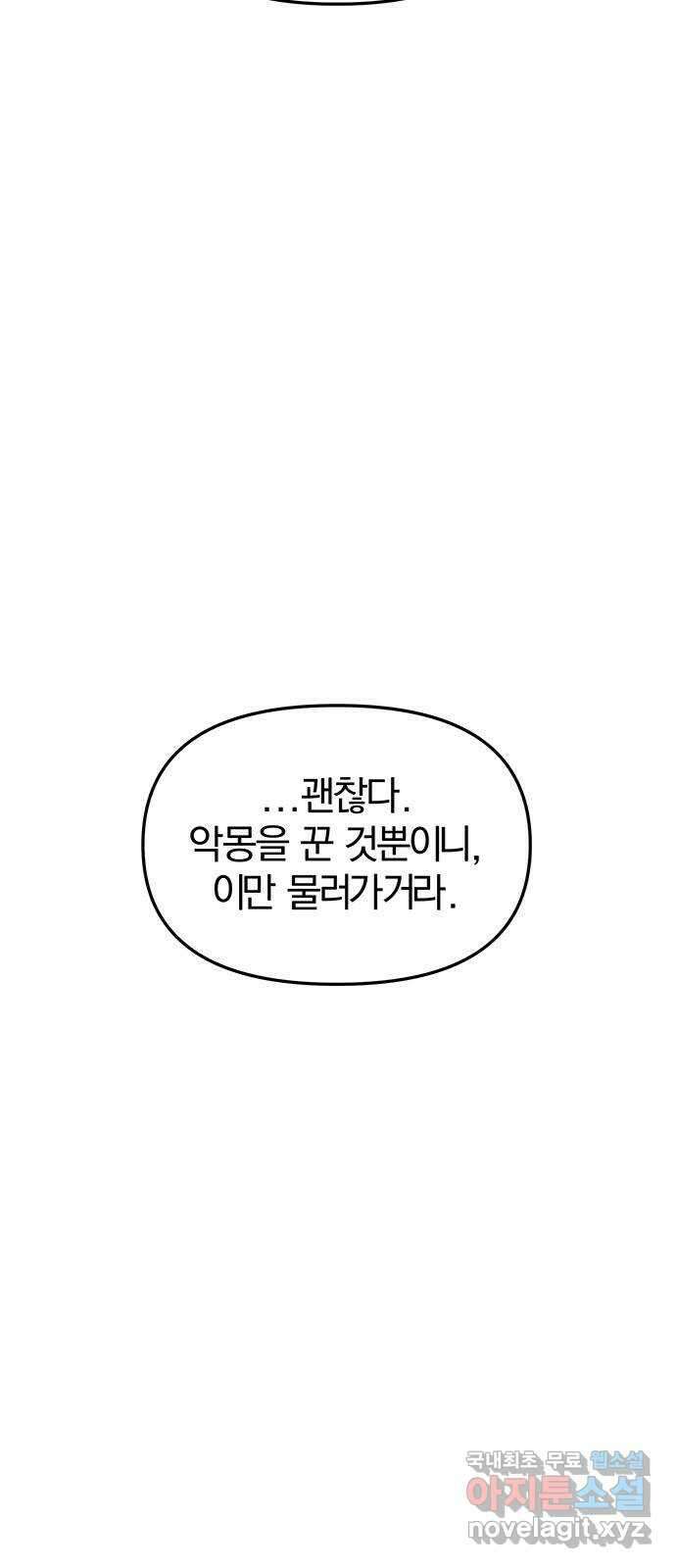묘령의 황자 88화 무뢰배의 방문 23