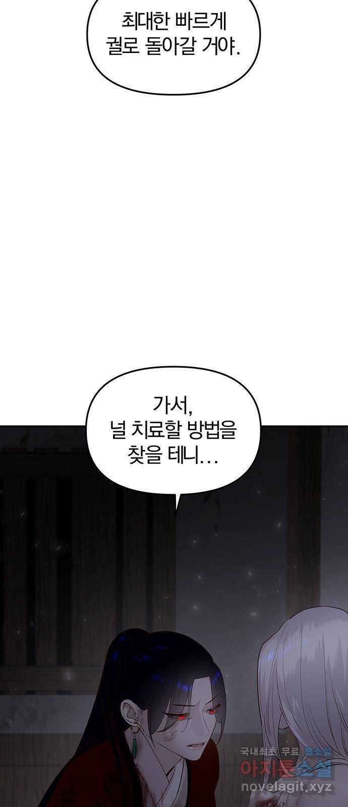 묘령의 황자 88화 무뢰배의 방문 26