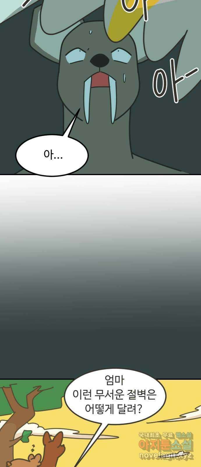 애구애구 34화 8