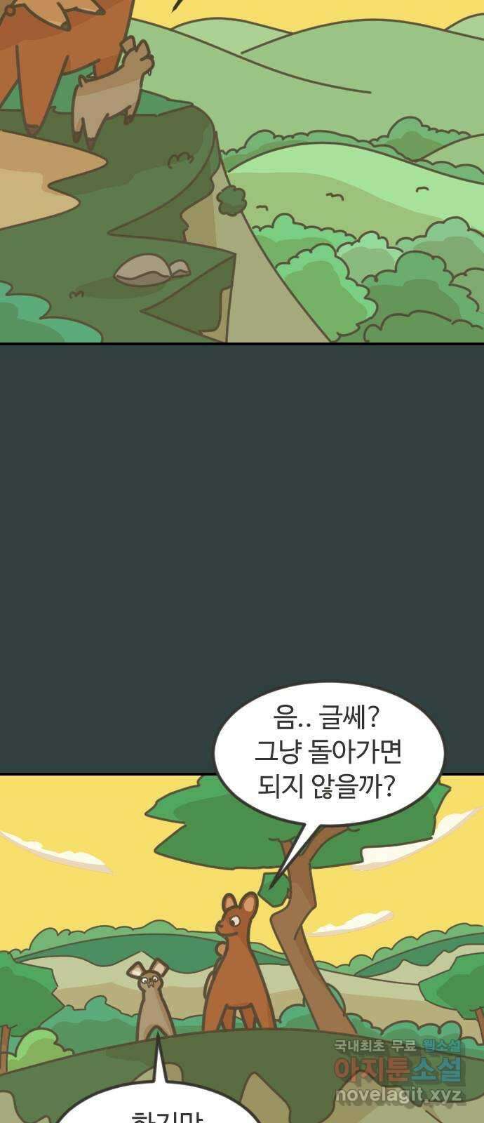 애구애구 34화 9