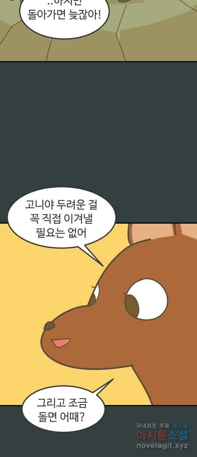애구애구 34화 10