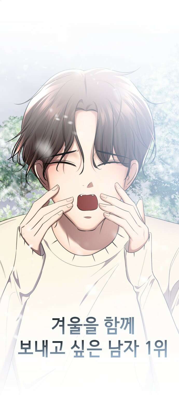 존잘주의 배우진 ending.1 17