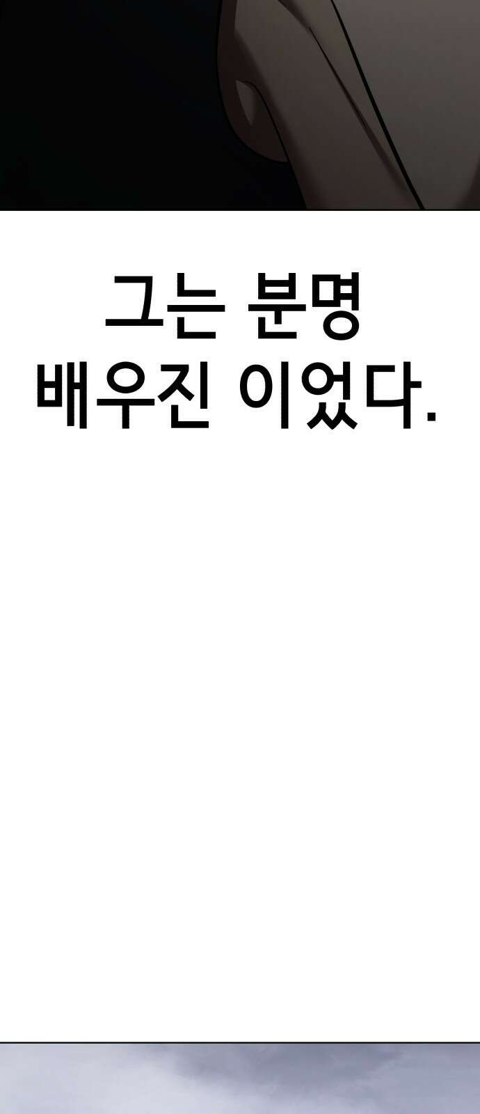 존잘주의 배우진 ending.1 62