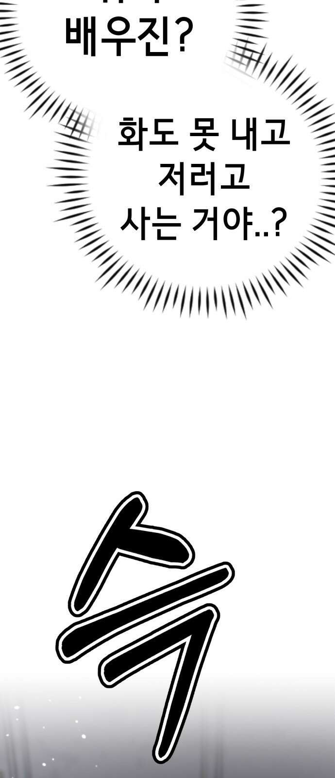 존잘주의 배우진 ending.1 82