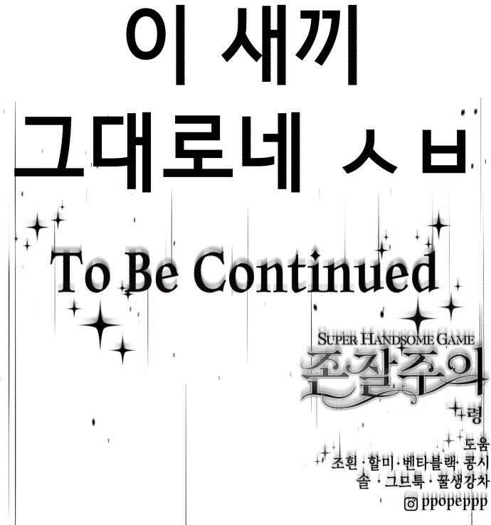 존잘주의 배우진 ending.1 186