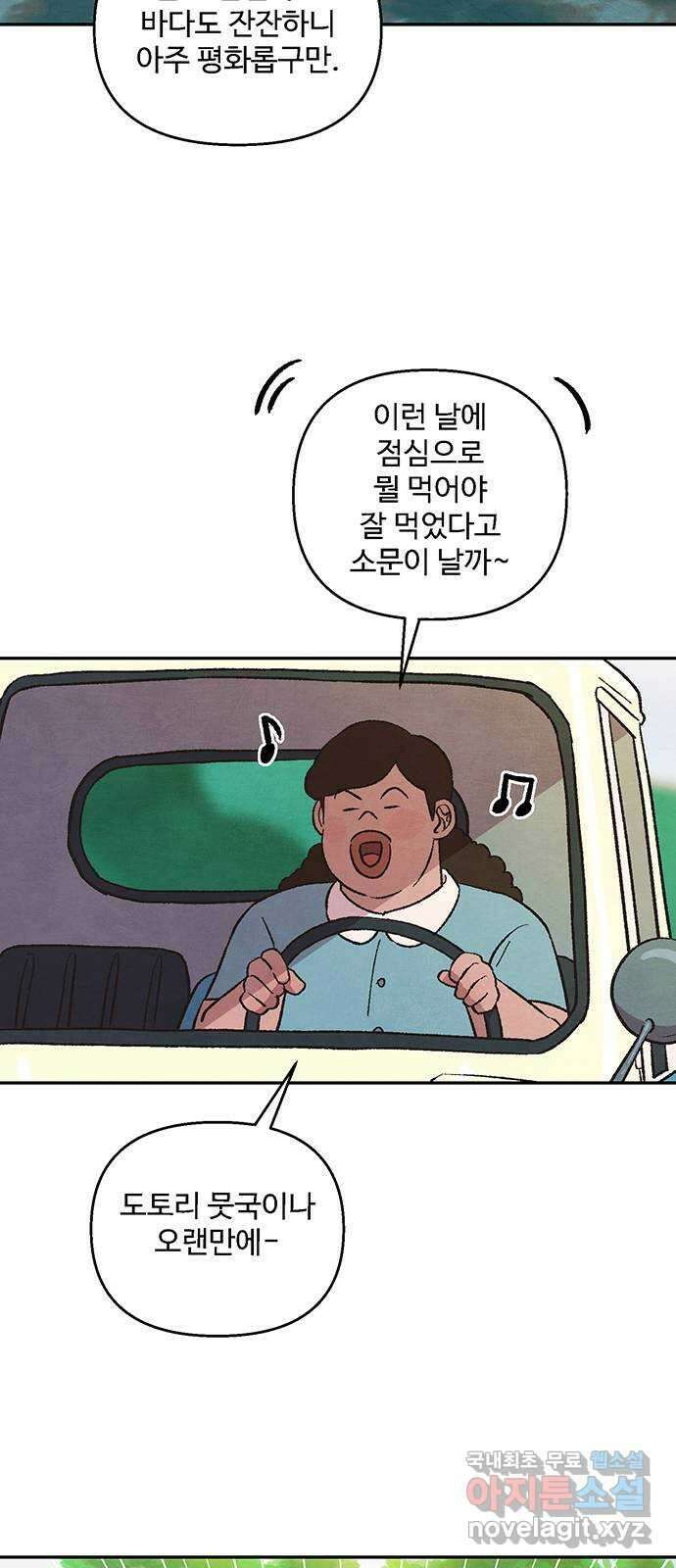달과 인어 17화 2