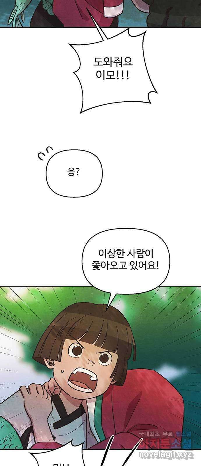 달과 인어 17화 7