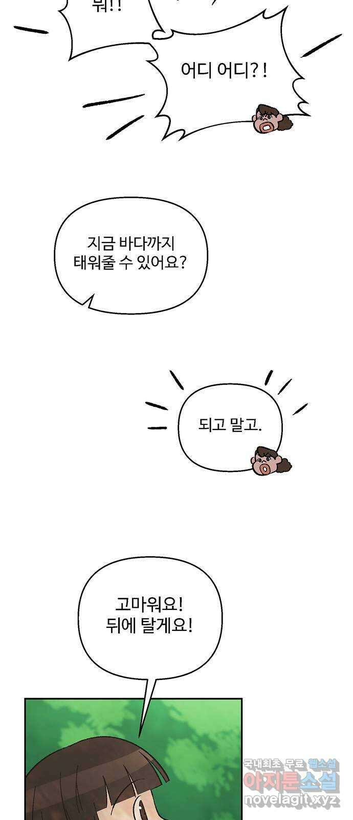 달과 인어 17화 8