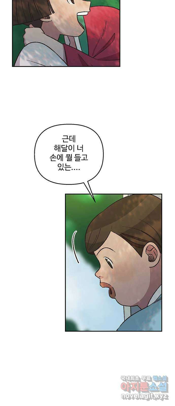 달과 인어 17화 9