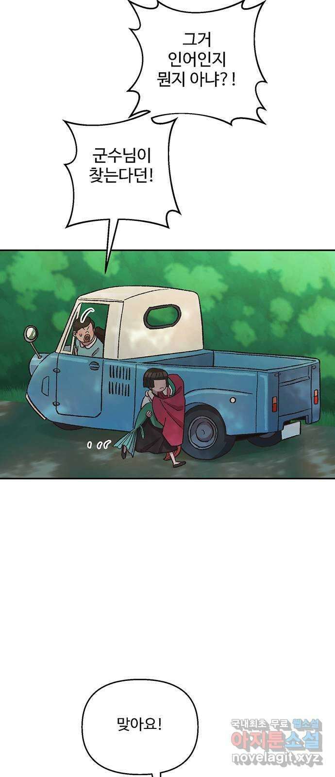 달과 인어 17화 11