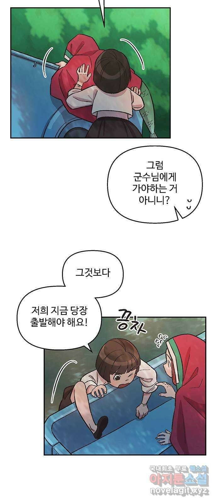 달과 인어 17화 12