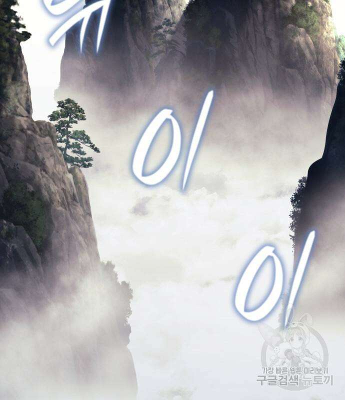 망나니 소교주로 환생했다 96화 3