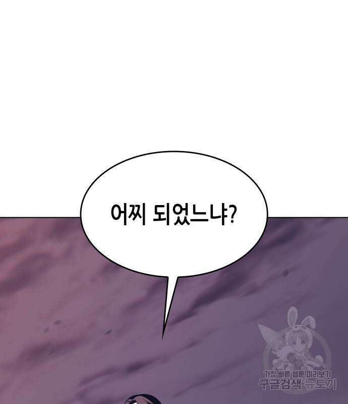 망나니 소교주로 환생했다 96화 5