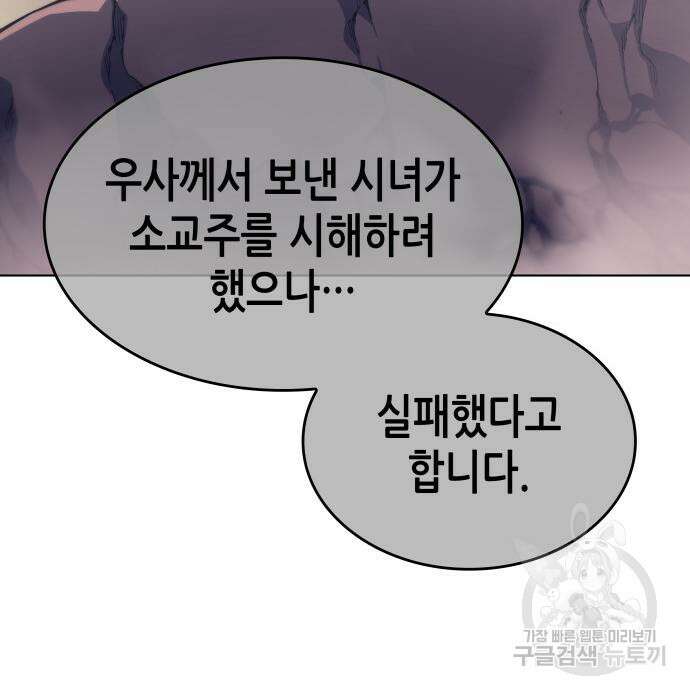 망나니 소교주로 환생했다 96화 7