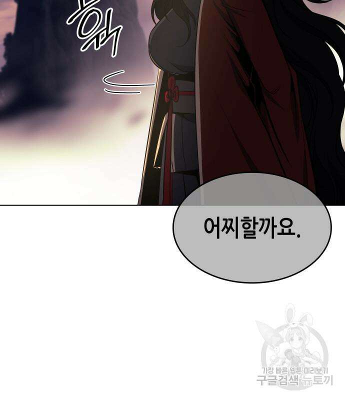 망나니 소교주로 환생했다 96화 9