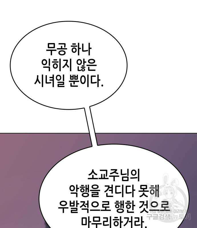 망나니 소교주로 환생했다 96화 10