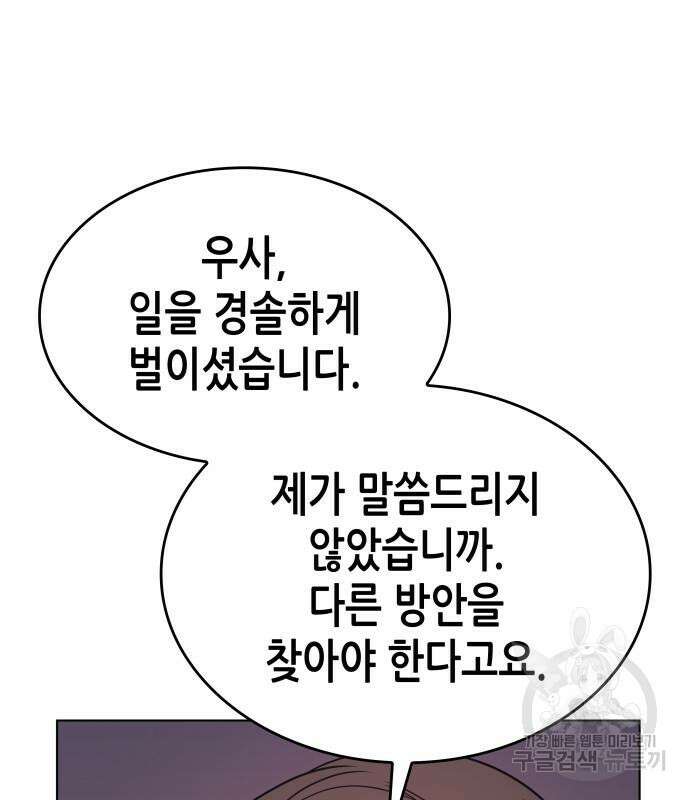 망나니 소교주로 환생했다 96화 13