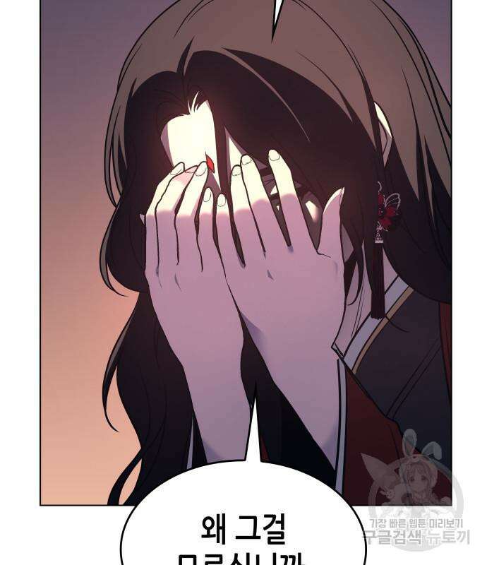 망나니 소교주로 환생했다 96화 14