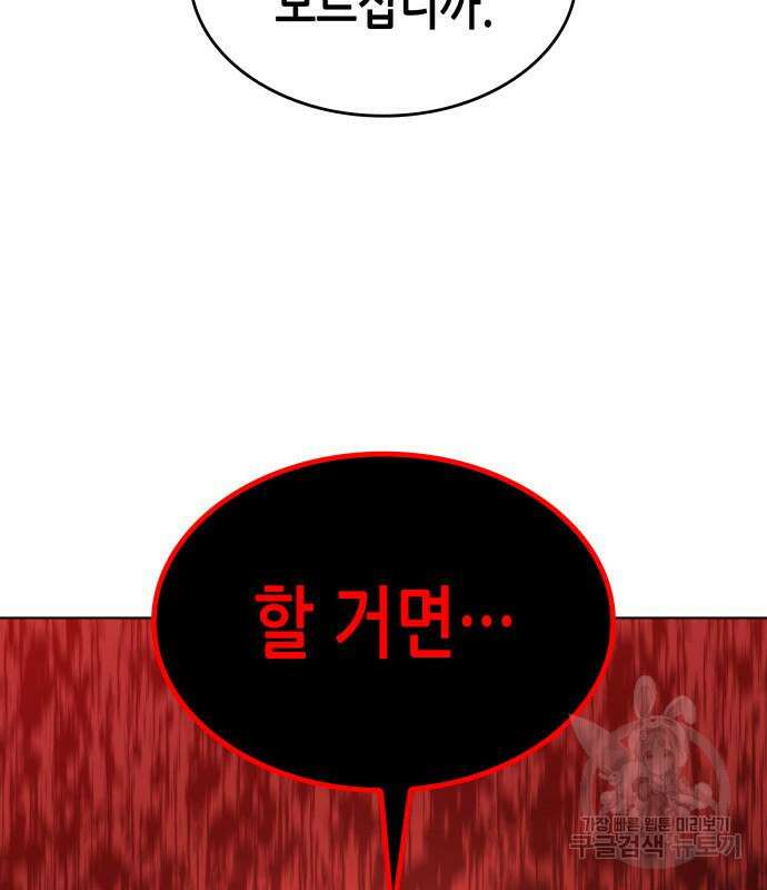 망나니 소교주로 환생했다 96화 15