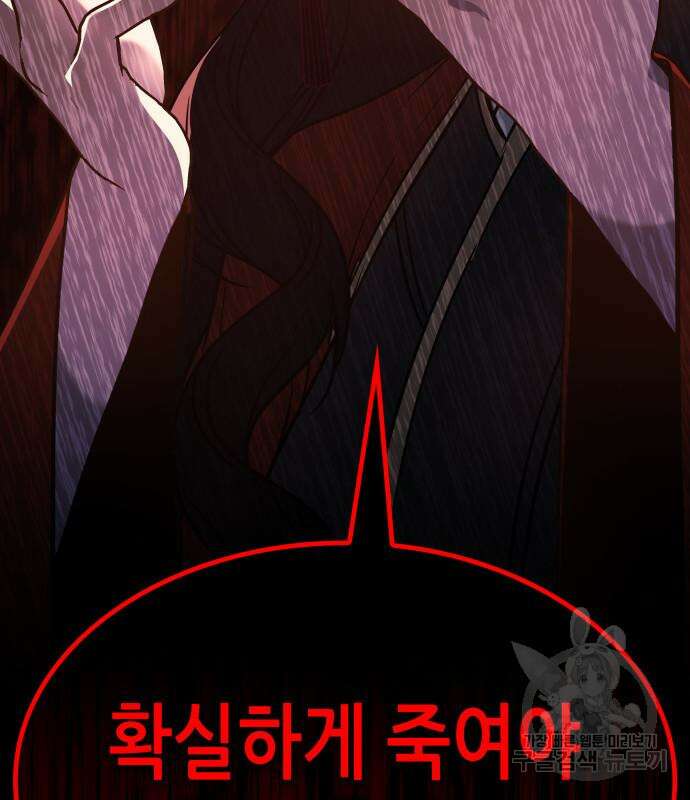 망나니 소교주로 환생했다 96화 17