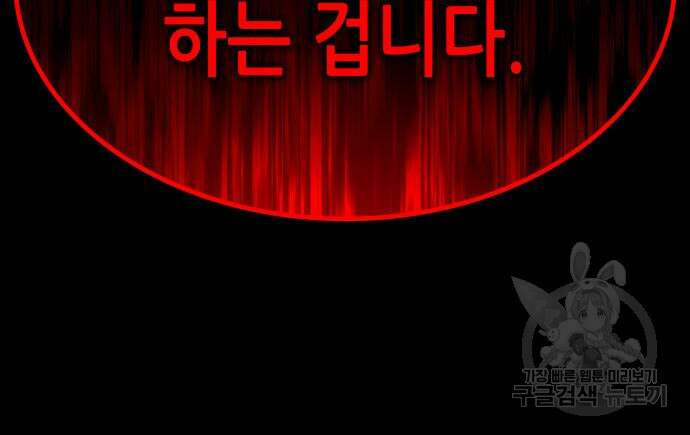 망나니 소교주로 환생했다 96화 18