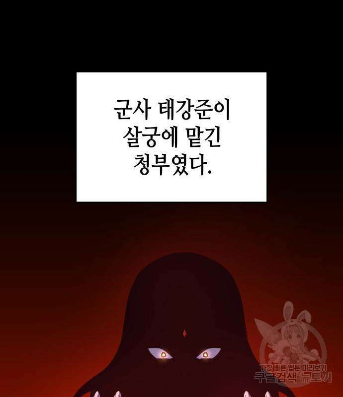 망나니 소교주로 환생했다 96화 20