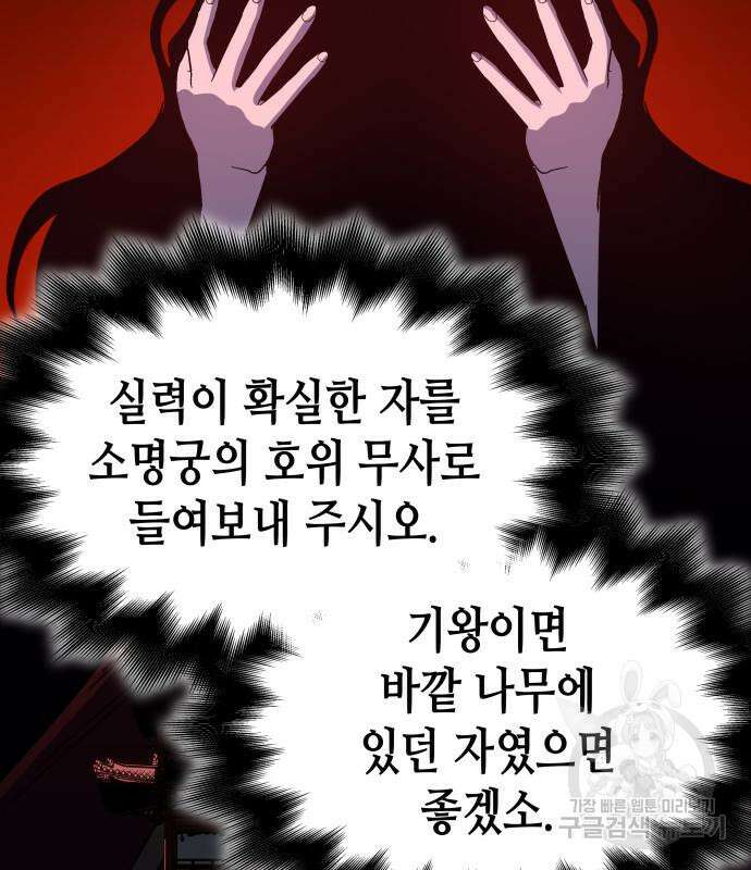 망나니 소교주로 환생했다 96화 21