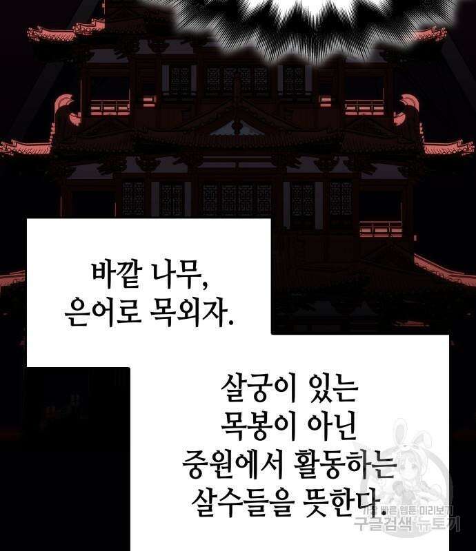 망나니 소교주로 환생했다 96화 22