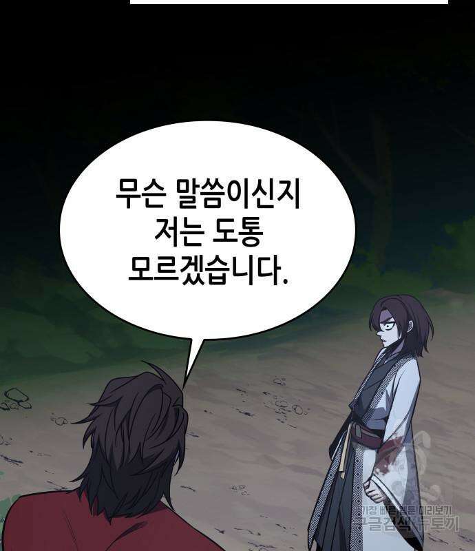 망나니 소교주로 환생했다 96화 23