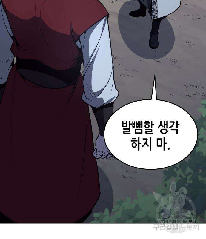 망나니 소교주로 환생했다 96화 24