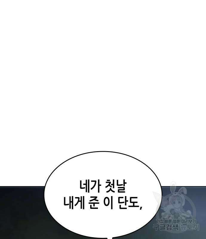 망나니 소교주로 환생했다 96화 25