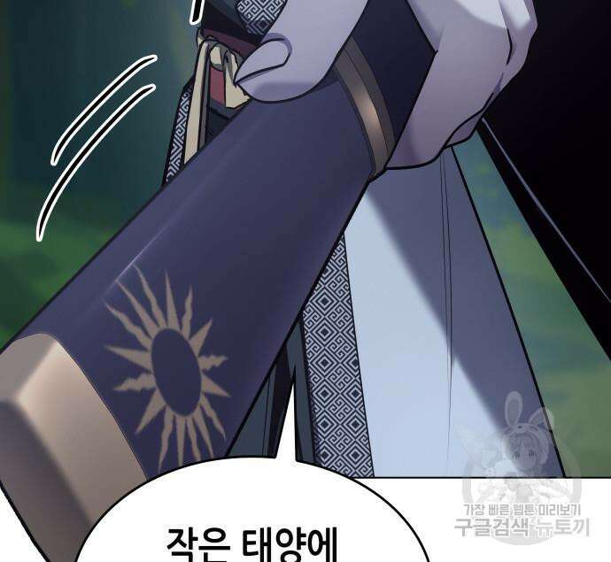 망나니 소교주로 환생했다 96화 27