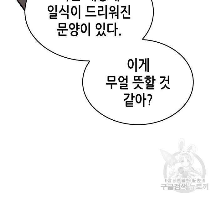 망나니 소교주로 환생했다 96화 28