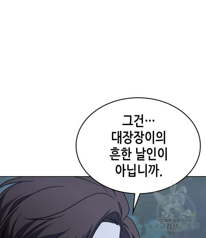 망나니 소교주로 환생했다 96화 29